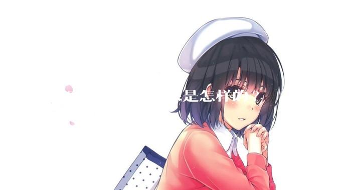 现实中的父女关系是怎样的?